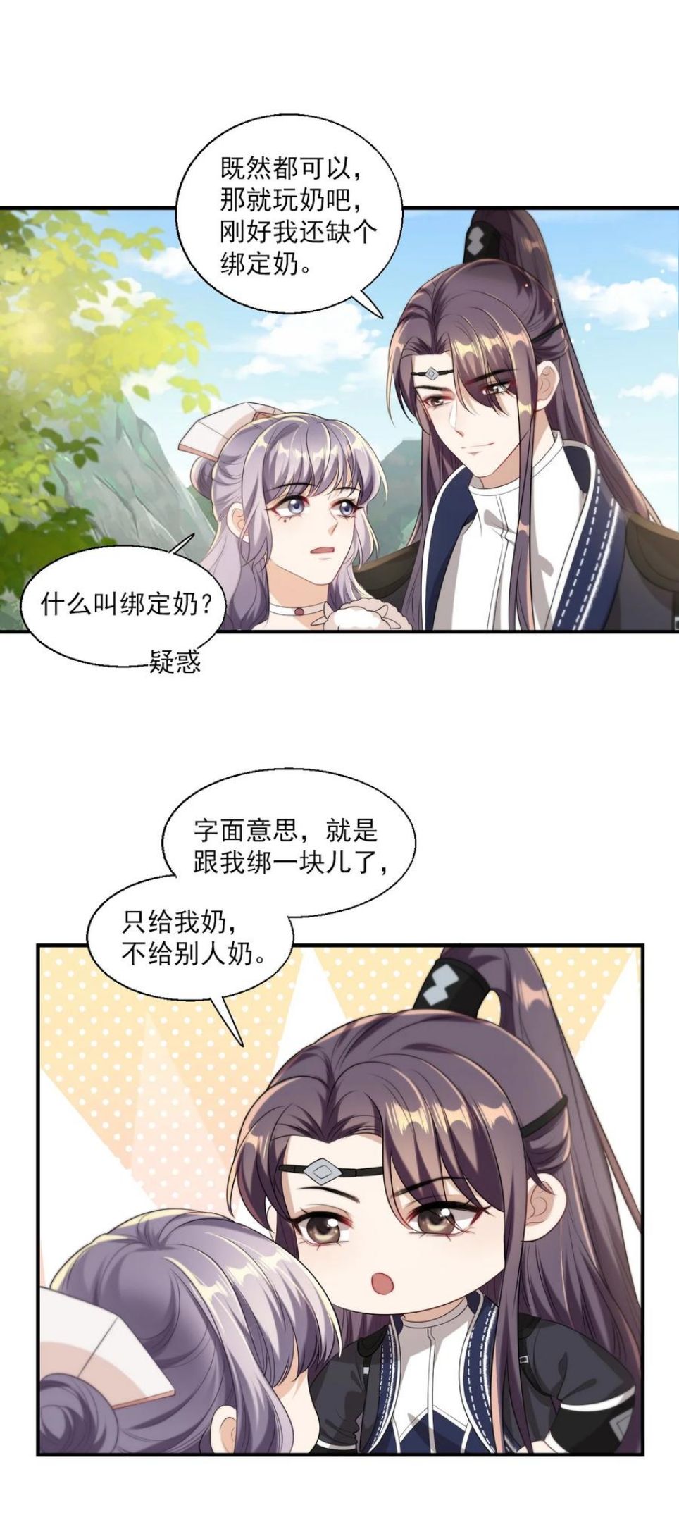 坦白从严漫画,014 你嫌弃我呀？16图