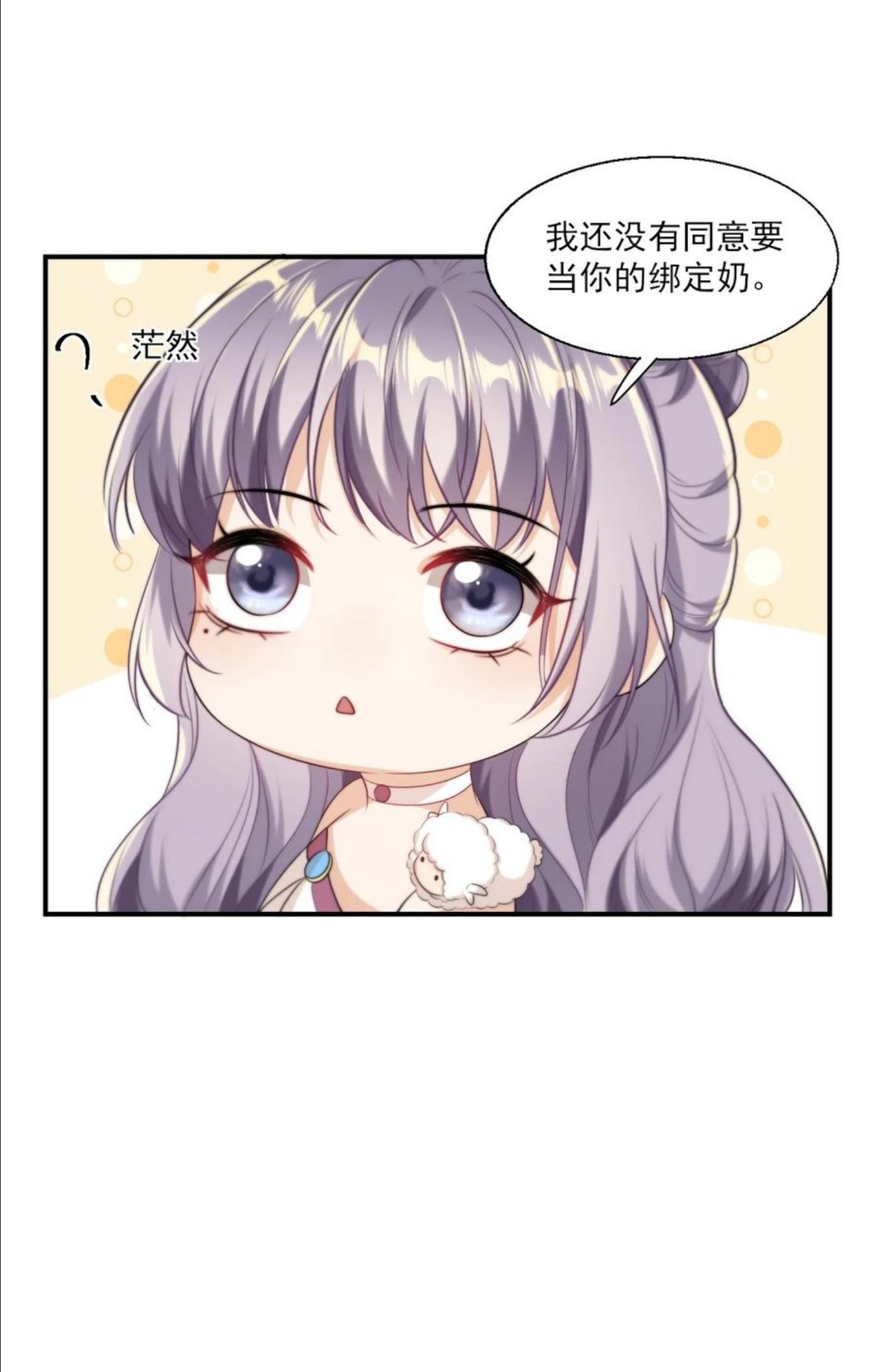 坦白从严漫画,014 你嫌弃我呀？28图