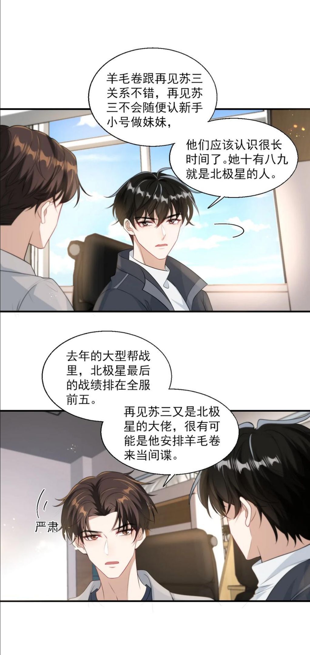 坦白从严漫画,014 你嫌弃我呀？6图