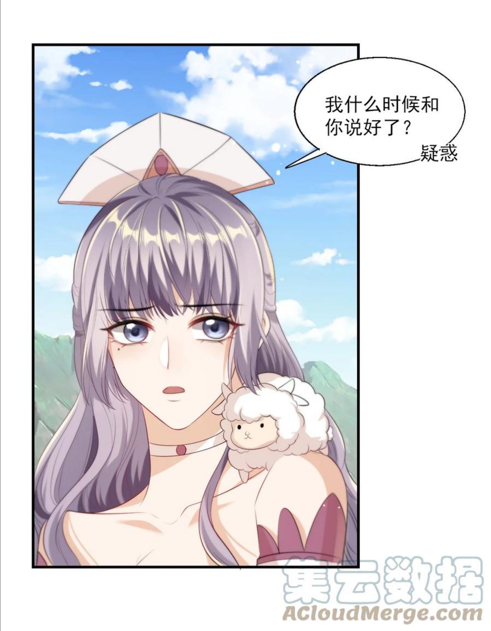 坦白从严漫画,014 你嫌弃我呀？31图