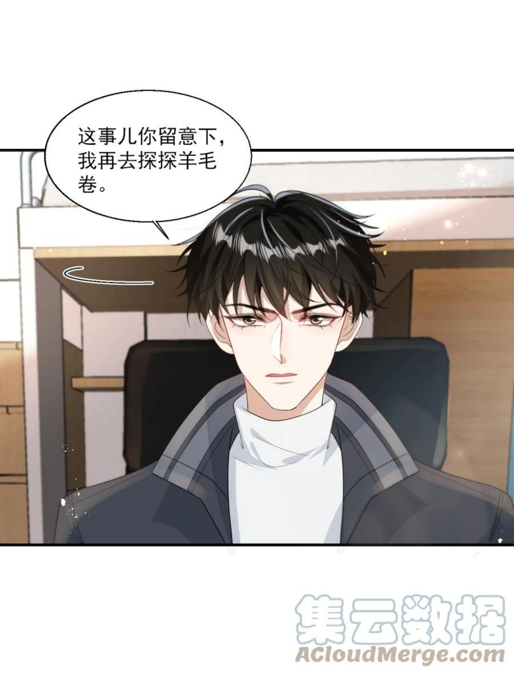 坦白从严漫画,014 你嫌弃我呀？7图