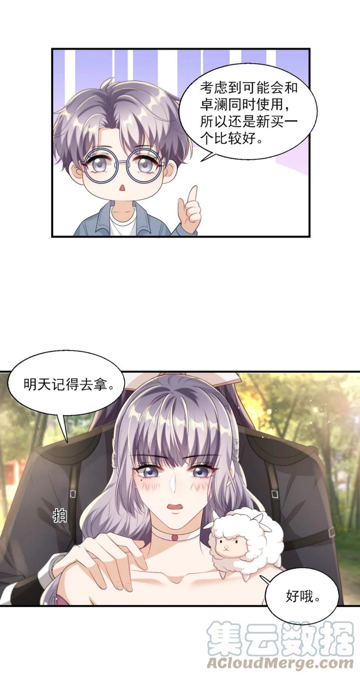 坦白从严漫画,014 你嫌弃我呀？13图