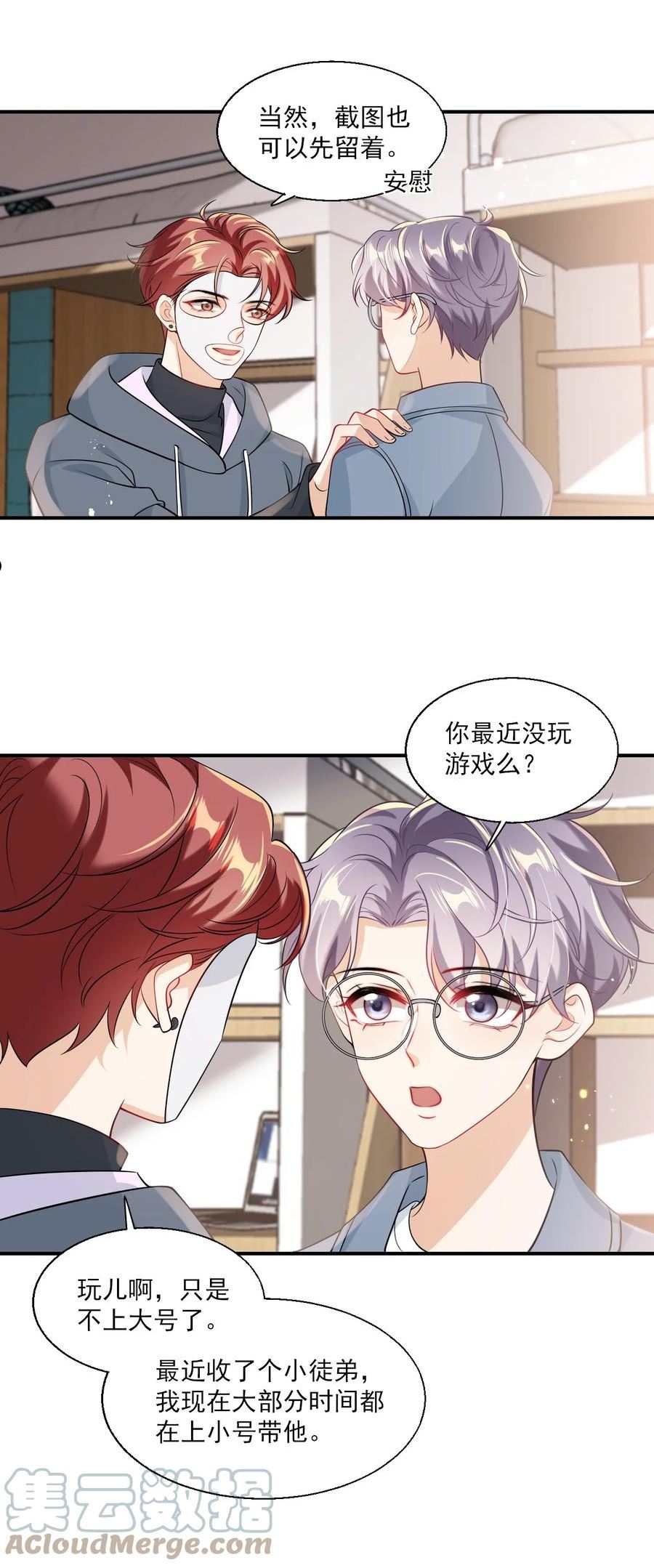 坦白从严漫画,021 贺朗，你妹妹好乖哦！27图