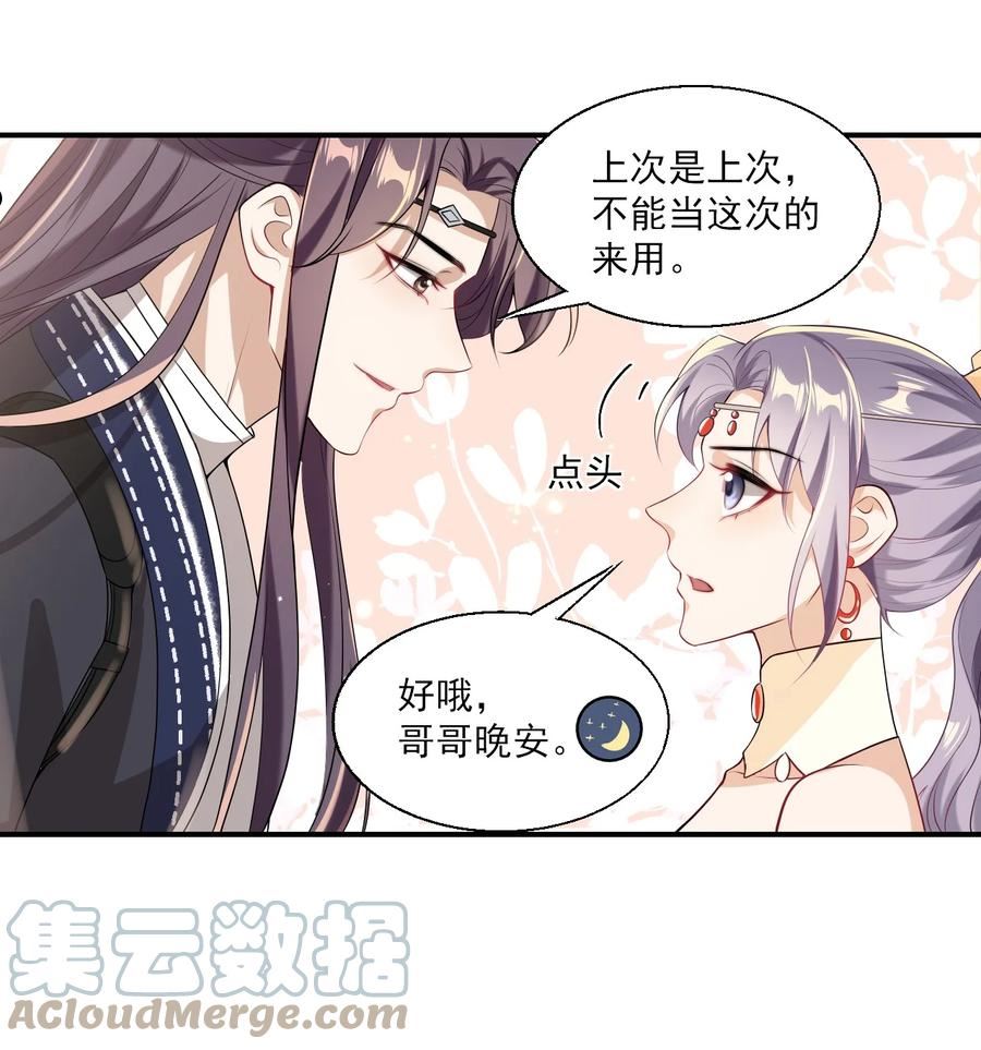 坦白从严漫画,023 在线撒娇！7图