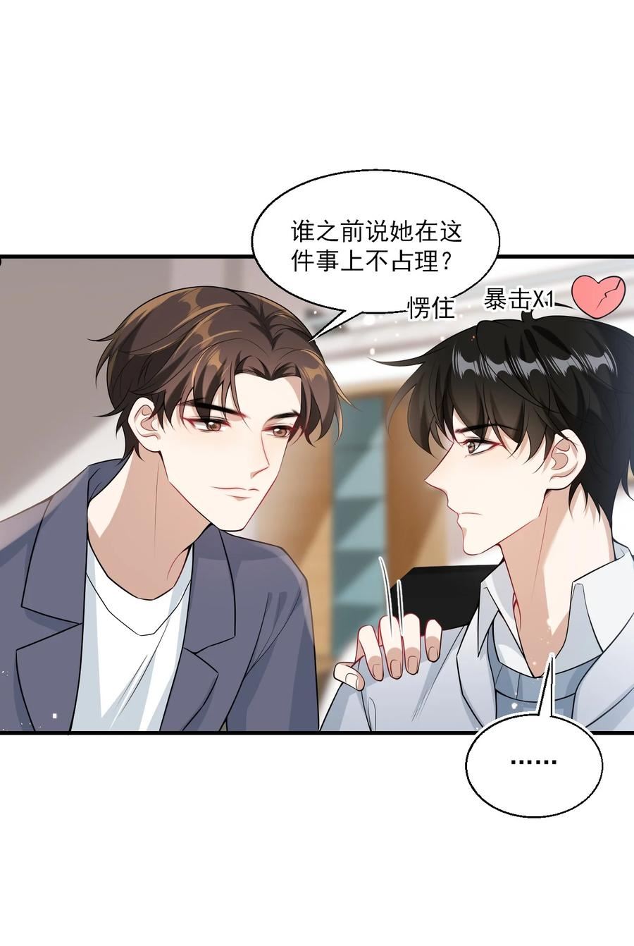 坦白从严漫画,026 老婆生气了，怎么哄？36图