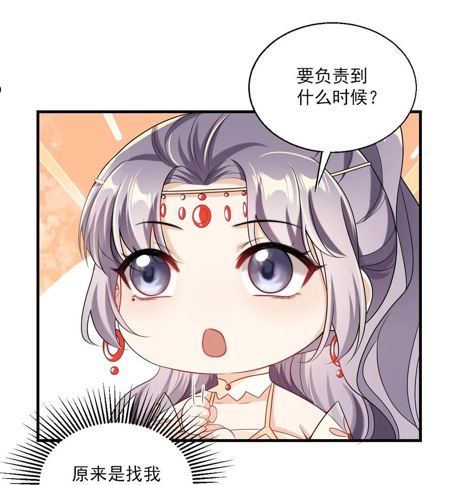 坦白从严漫画,033 要负责到什么时候？10图