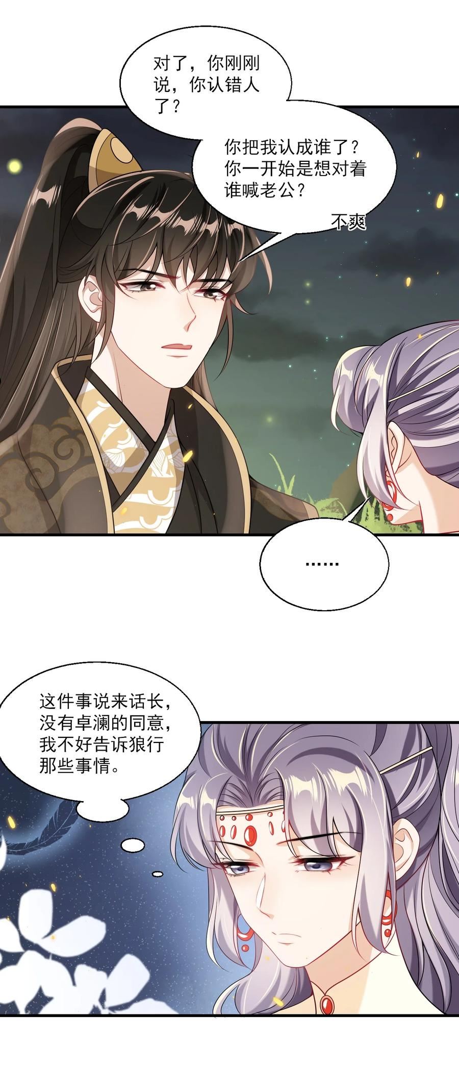 坦白从严漫画,033 要负责到什么时候？12图