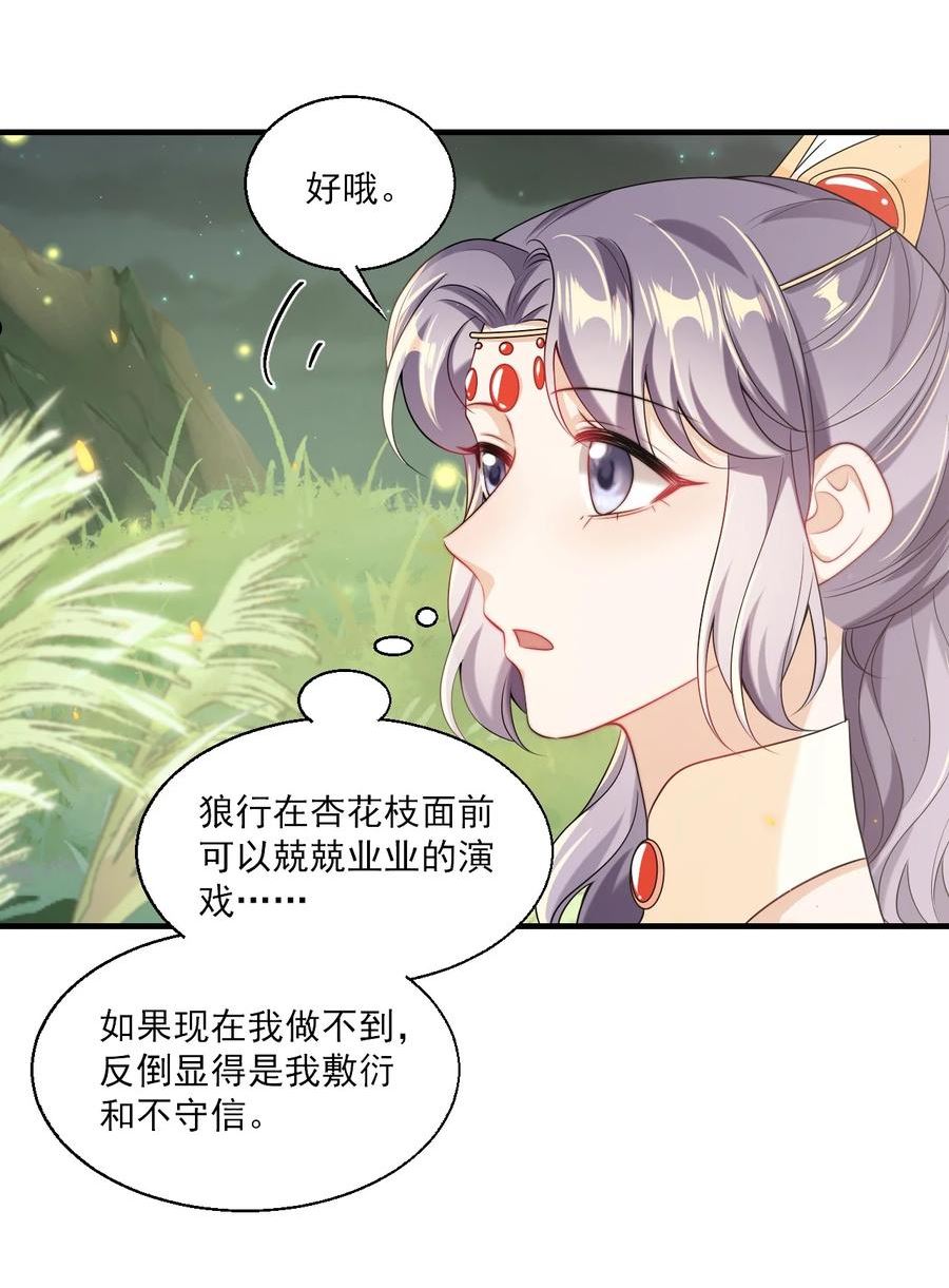 坦白从严漫画,033 要负责到什么时候？18图