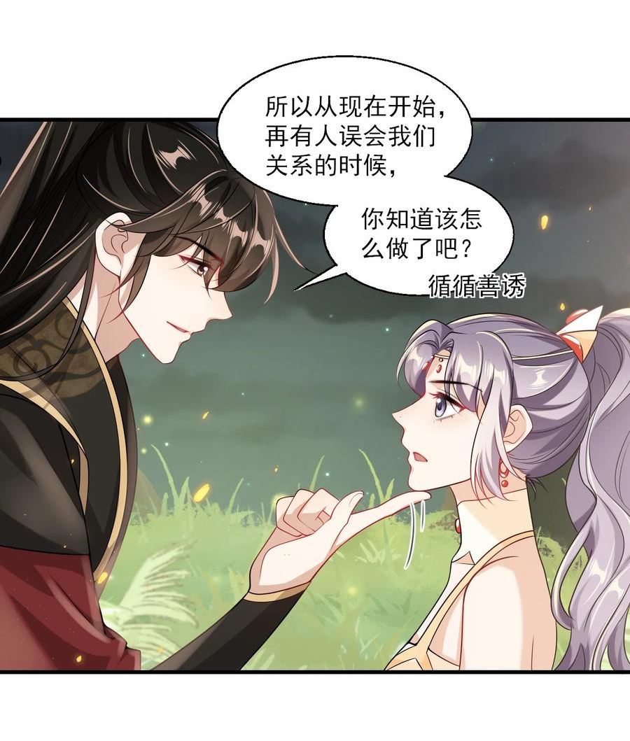 坦白从严漫画,033 要负责到什么时候？8图