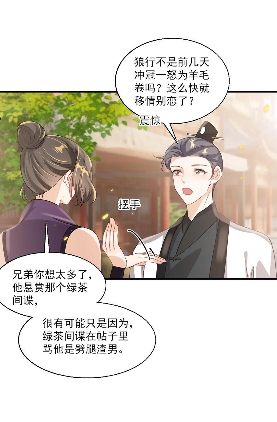 坦白从严漫画,037 联姻？！26图