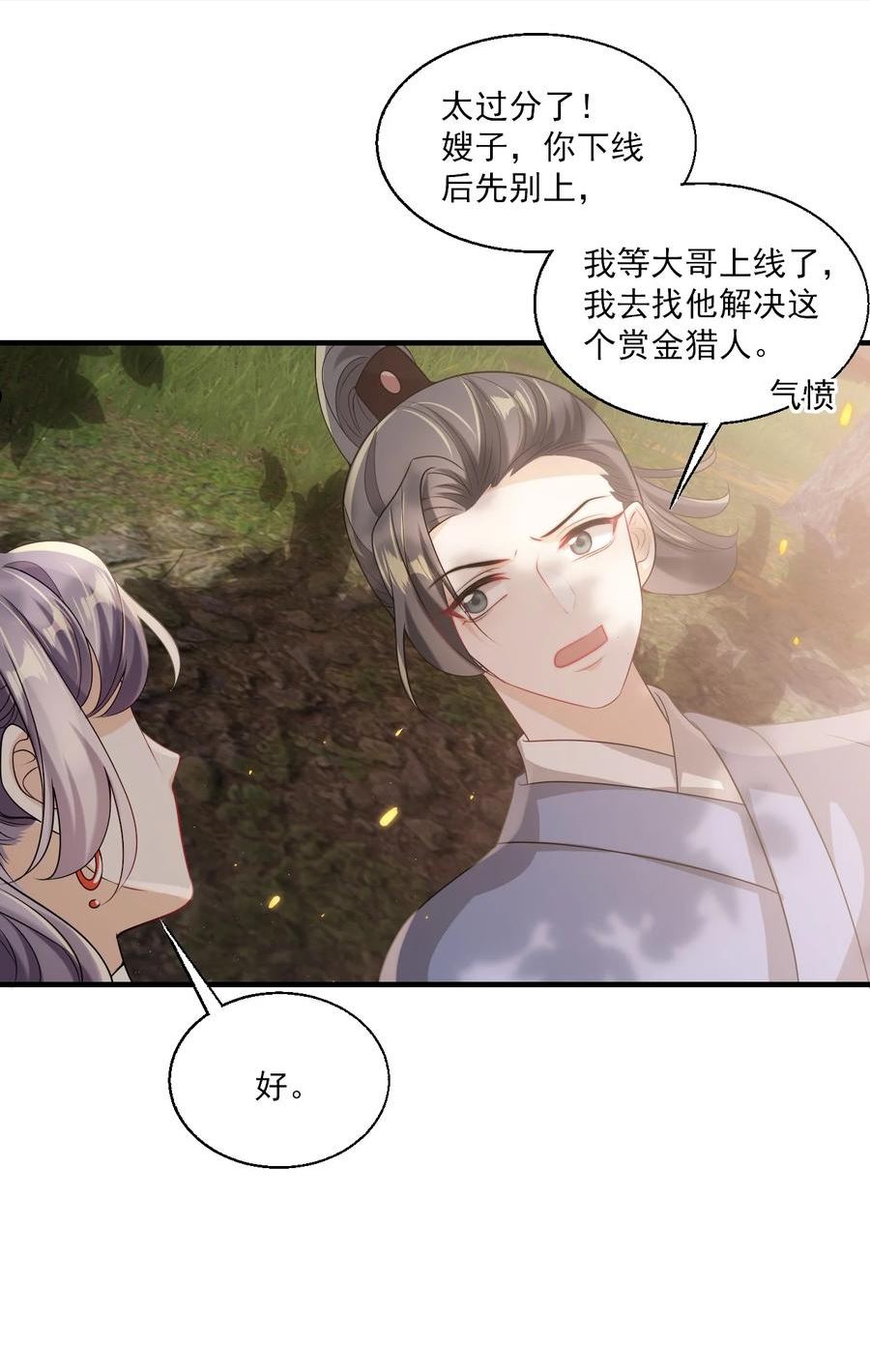 坦白从严漫画,038 被拉黑了？！14图