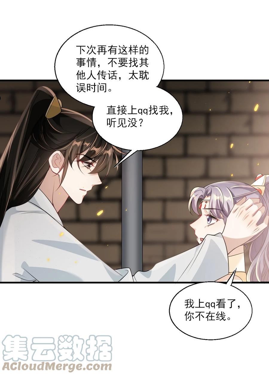 坦白从严漫画,038 被拉黑了？！31图