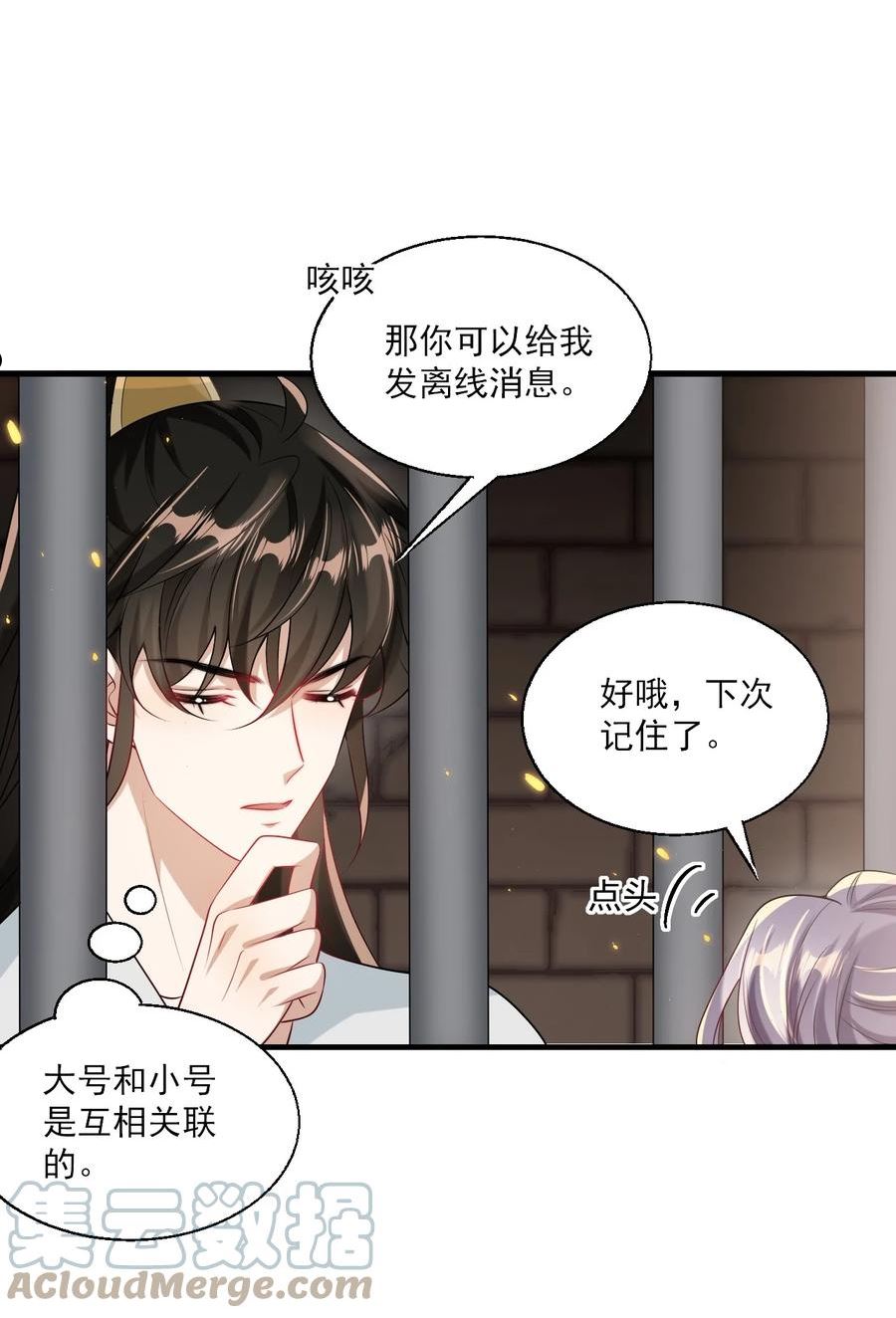 坦白从严漫画,038 被拉黑了？！33图