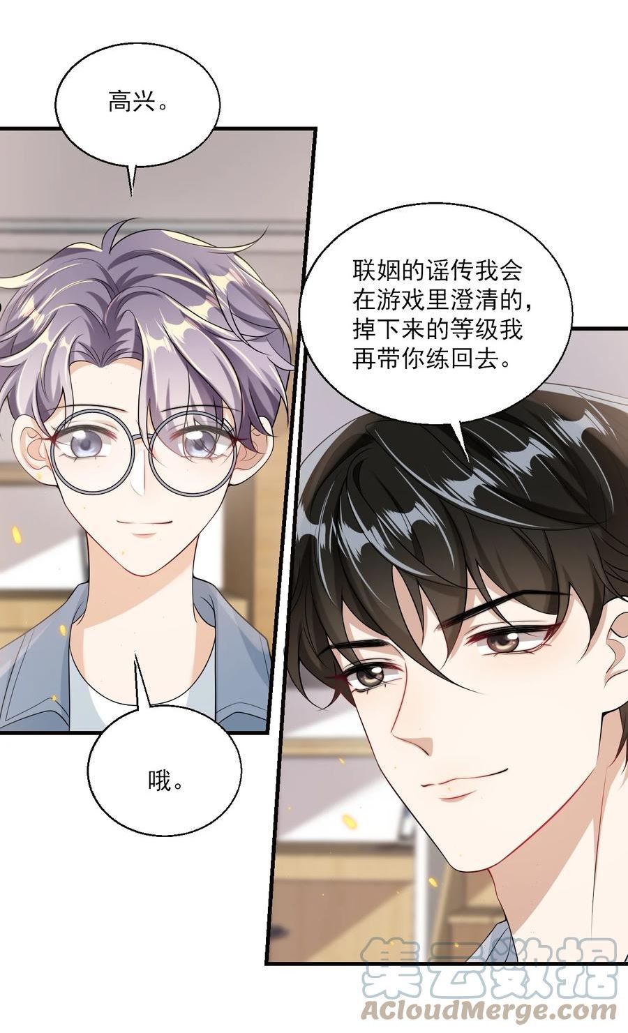 坦白从严漫画,039 一定会让你后悔的！11图