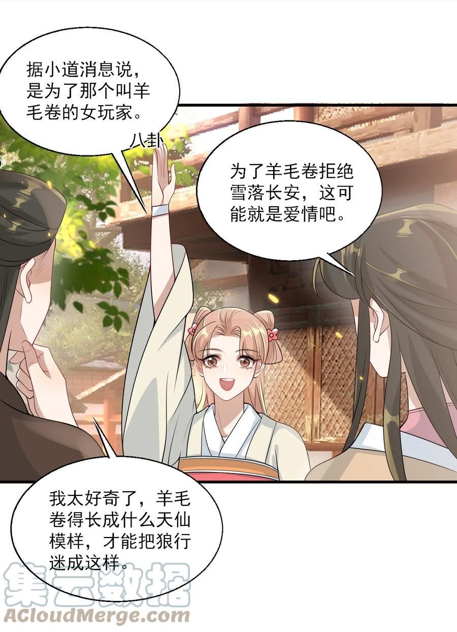 坦白从严漫画,039 一定会让你后悔的！21图