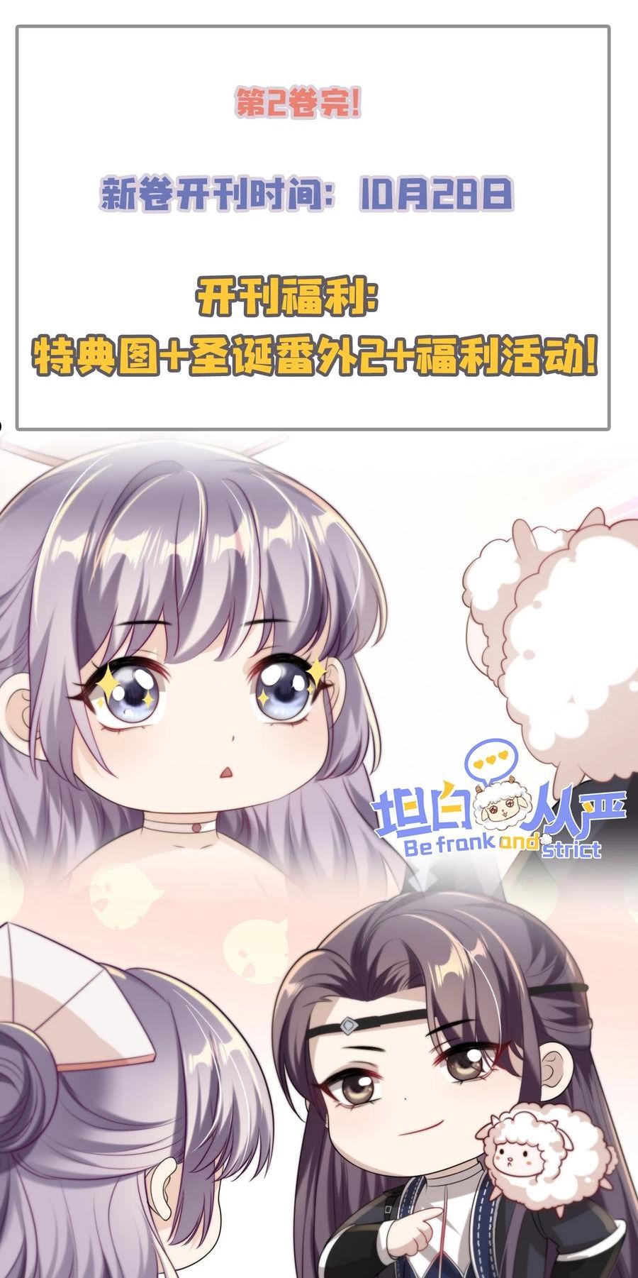 坦白从严漫画,039 一定会让你后悔的！38图