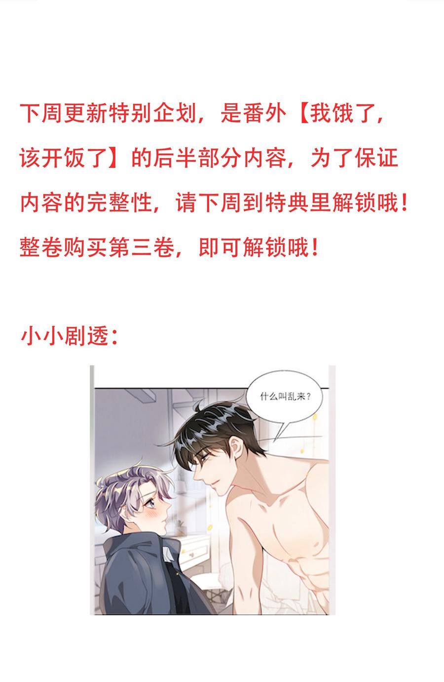 坦白从严漫画,040 可能这就是爱情吧！44图