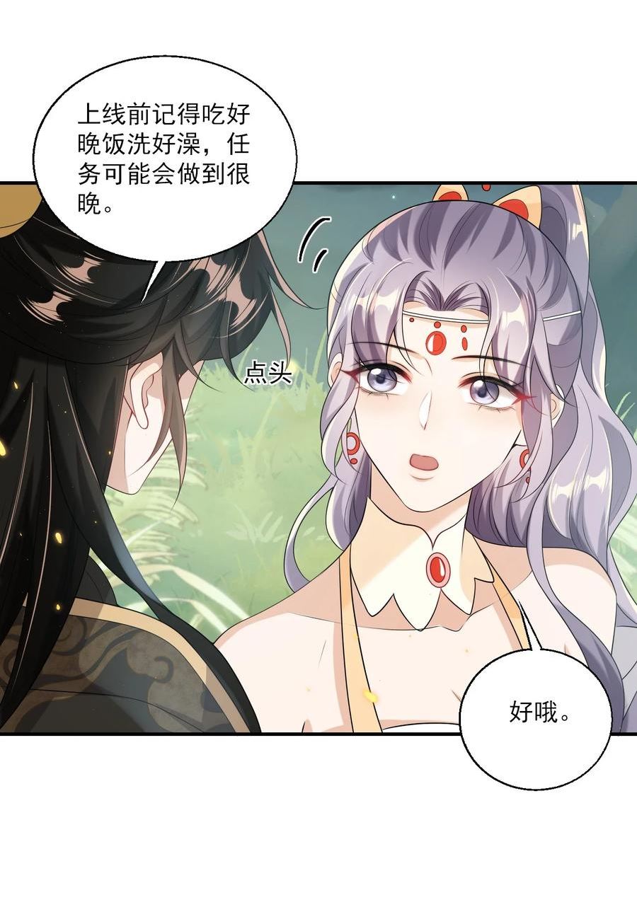 坦白从严漫画,044 做我老婆好不好？24图