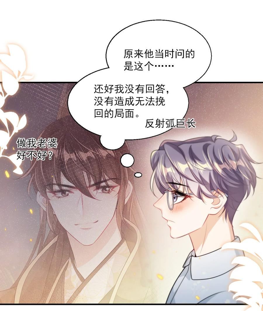 坦白从严漫画,045 这可是我老婆送的！32图