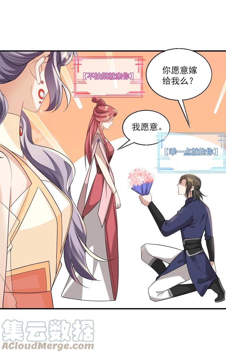 坦白从严漫画,046 不能直接结婚吗？21图