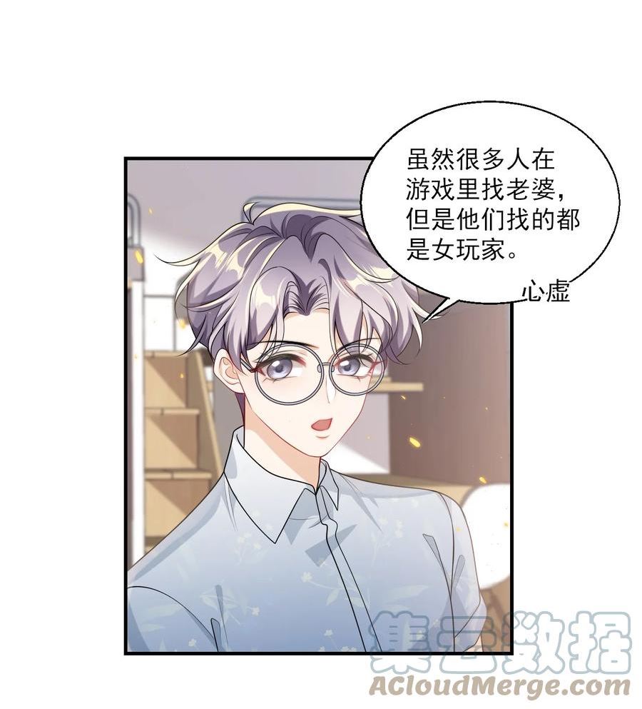 坦白从严漫画,046 不能直接结婚吗？3图