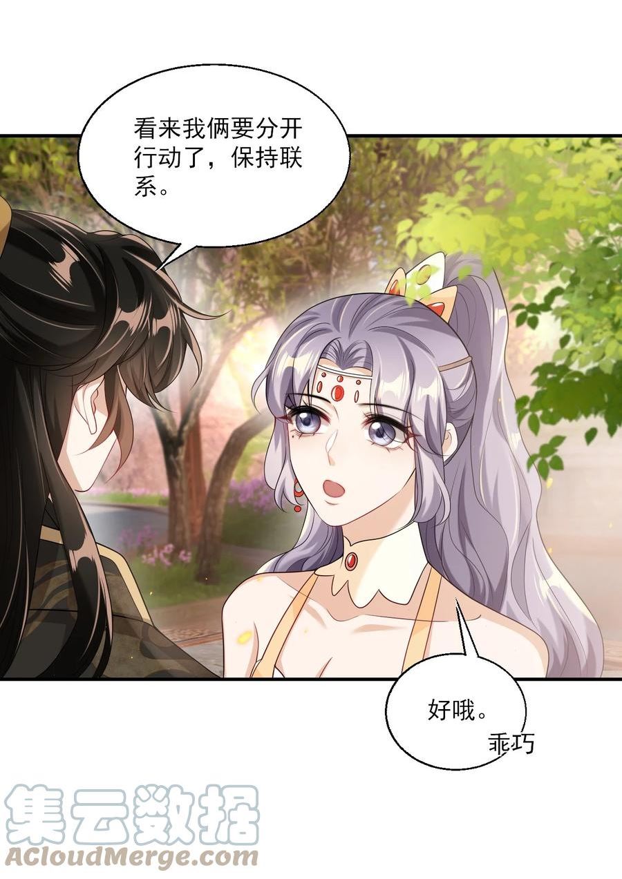 坦白从严漫画,047 我老婆真聪明！5图