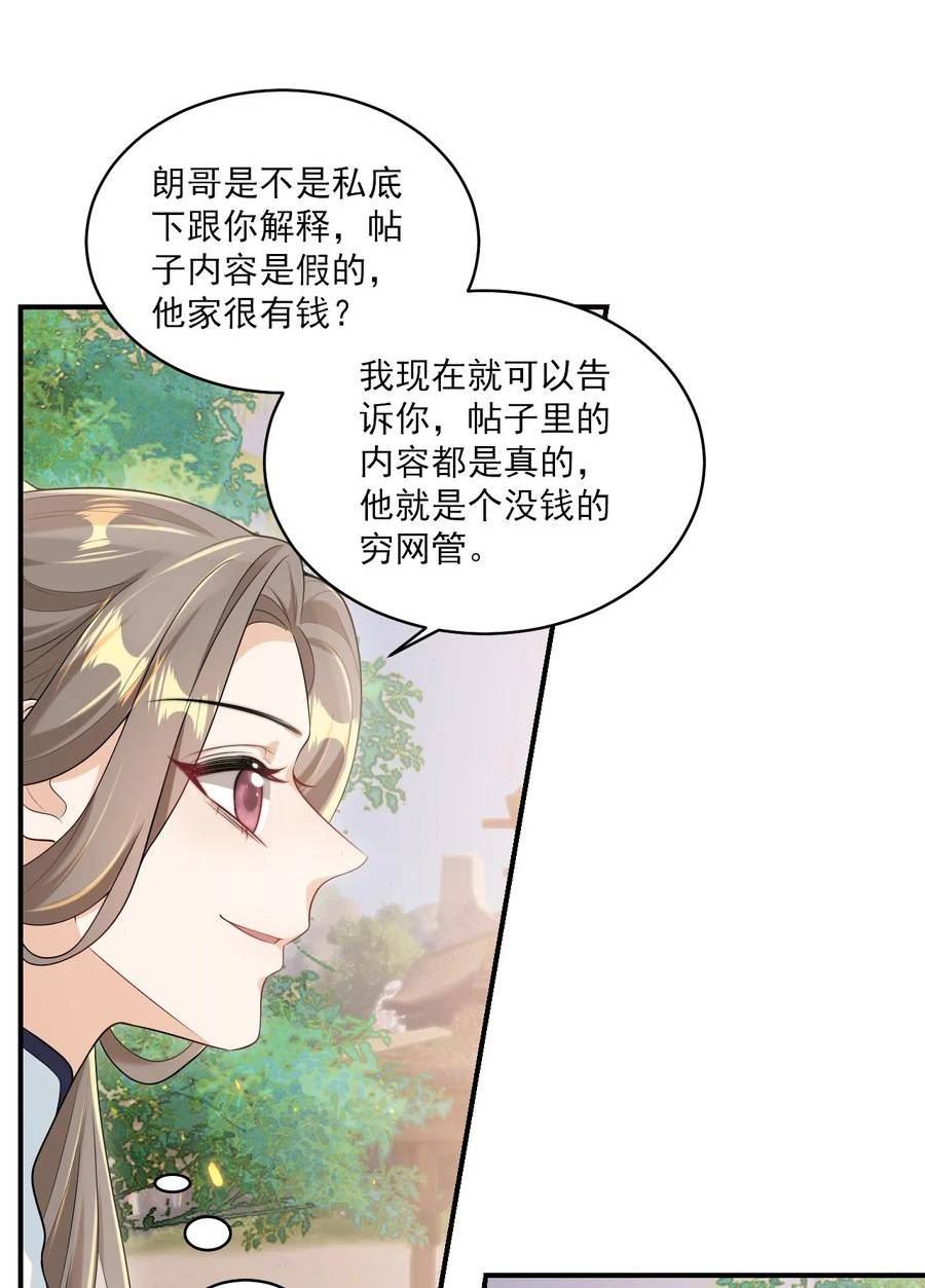 坦白从严漫画,052 我的老婆好浪漫啊～23图