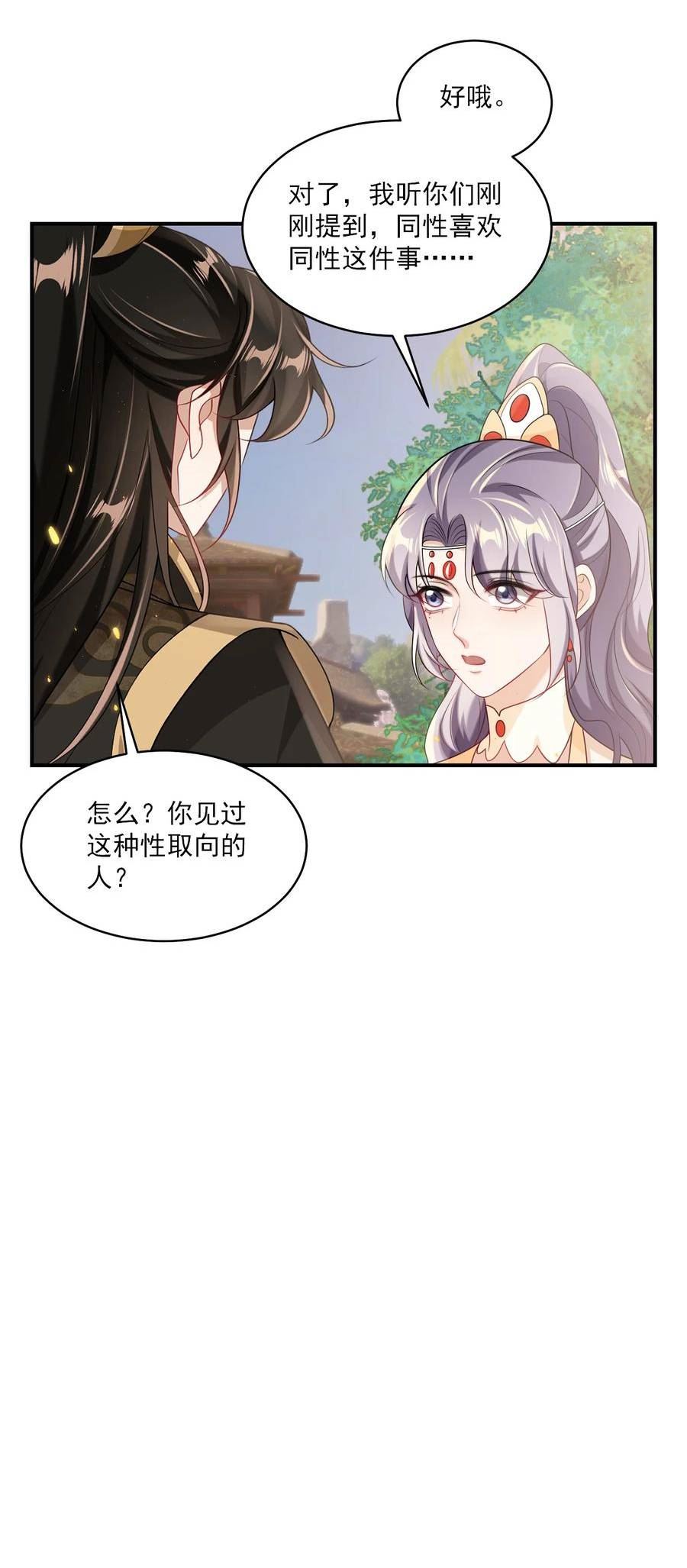 坦白从严漫画,052 我的老婆好浪漫啊～36图