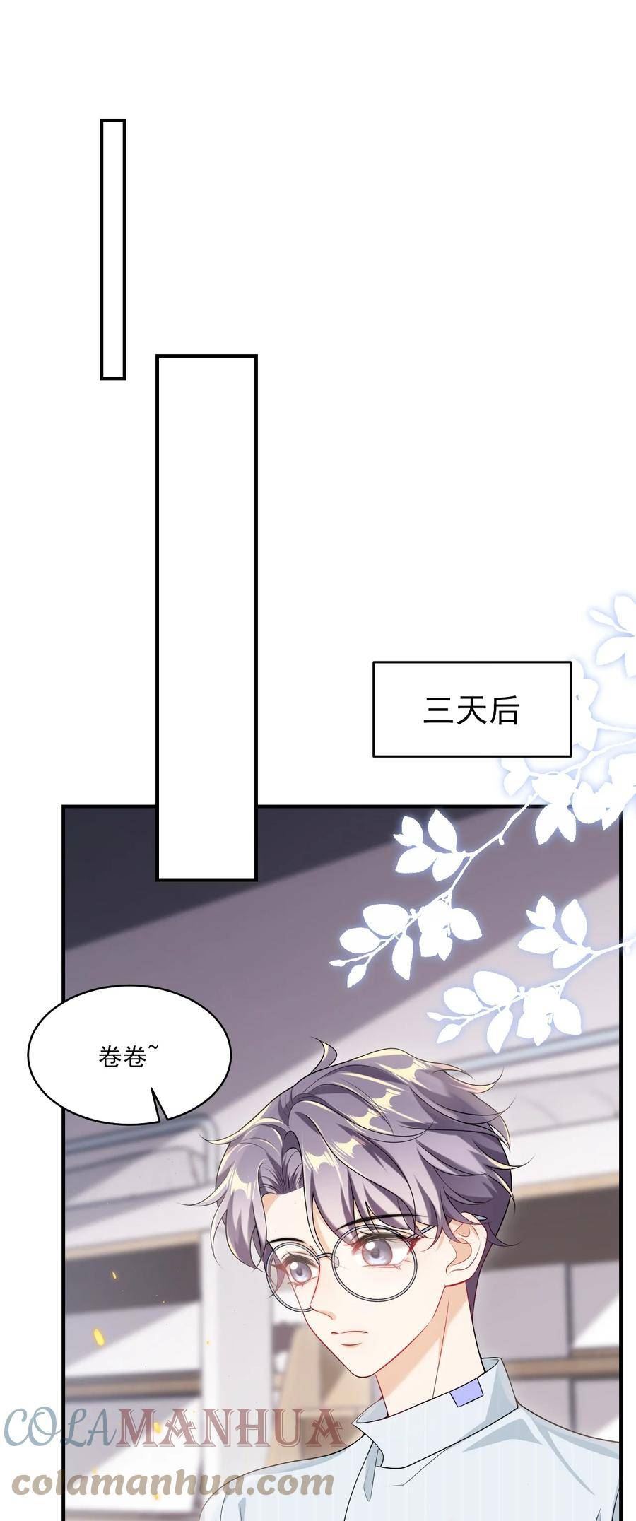 坦白从严漫画,053 羊毛卷被扒了？5图