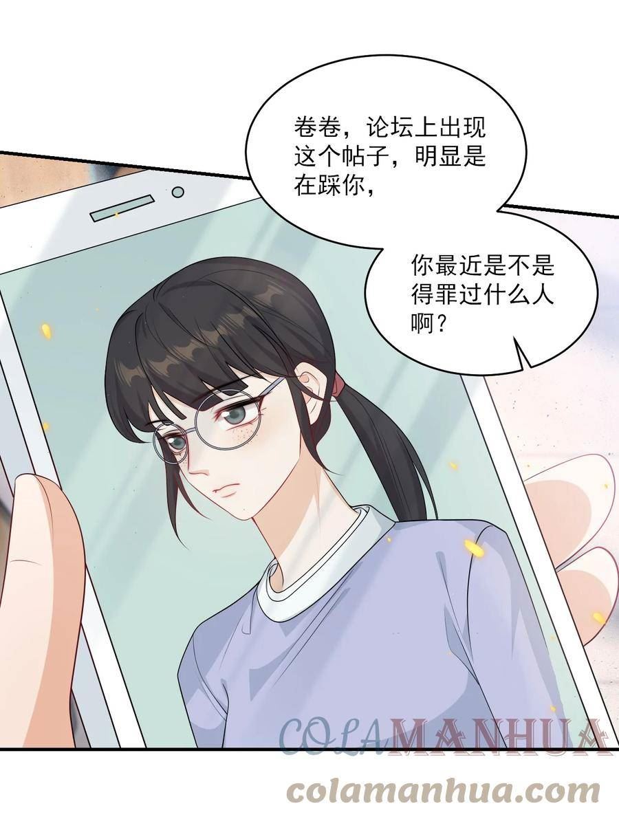 坦白从严漫画,053 羊毛卷被扒了？9图