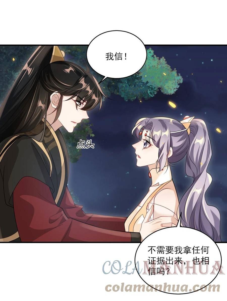 坦白从严漫画,054 这傻瓜都不会哄我吗？21图