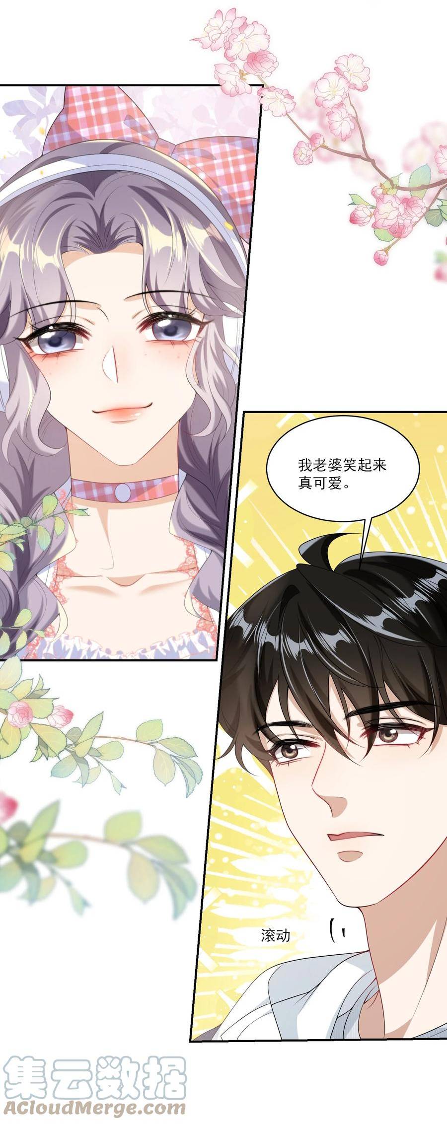 坦白从严漫画,056 老婆，我好看吗？21图