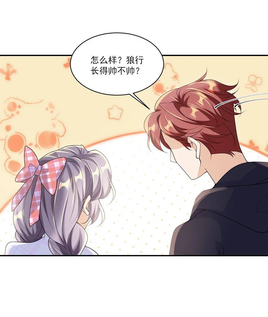 坦白从严漫画,056 老婆，我好看吗？24图