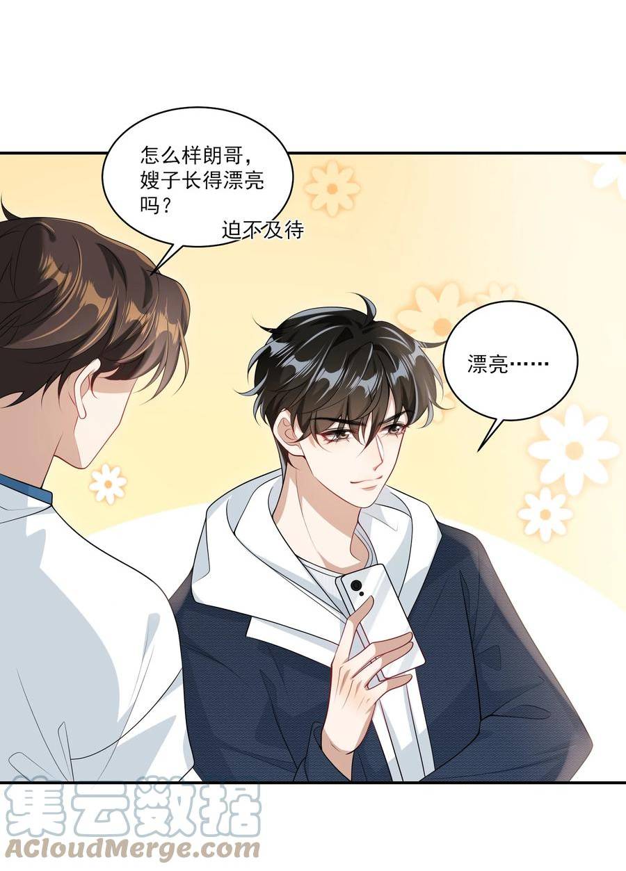 坦白从严漫画,056 老婆，我好看吗？29图