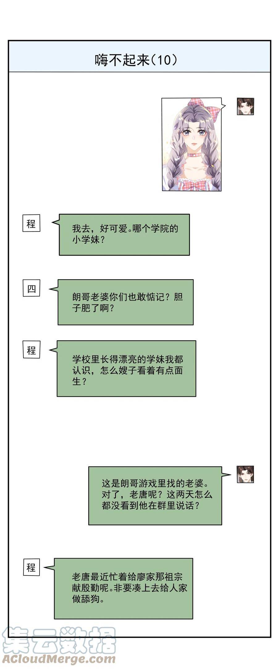 坦白从严漫画,056 老婆，我好看吗？35图