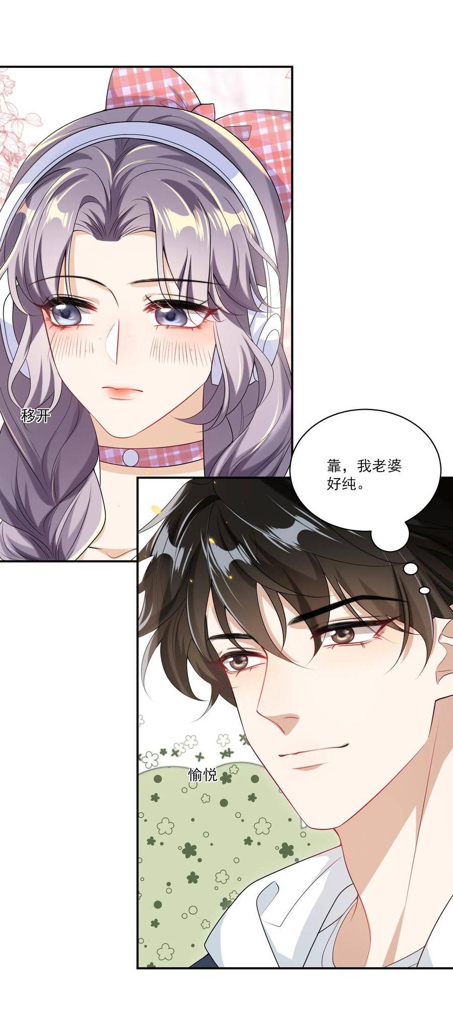 坦白从严漫画,056 老婆，我好看吗？6图