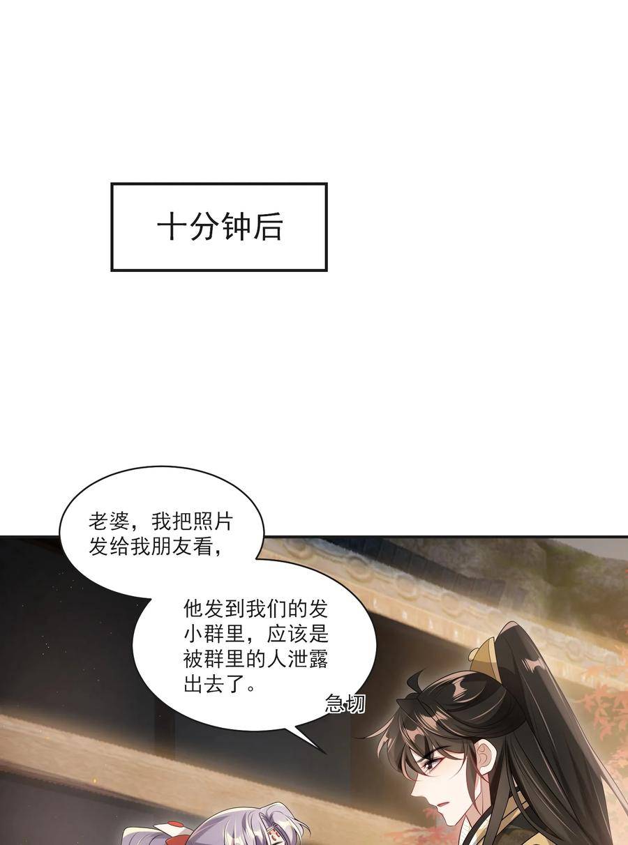 坦白从严漫画,057 谁说我们分手了！20图