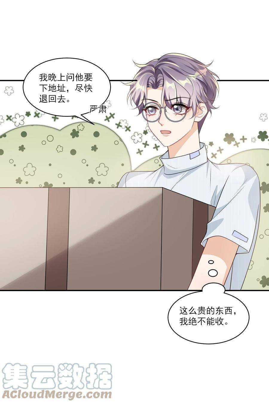 坦白从严漫画,058 老婆，我身体好吗？25图