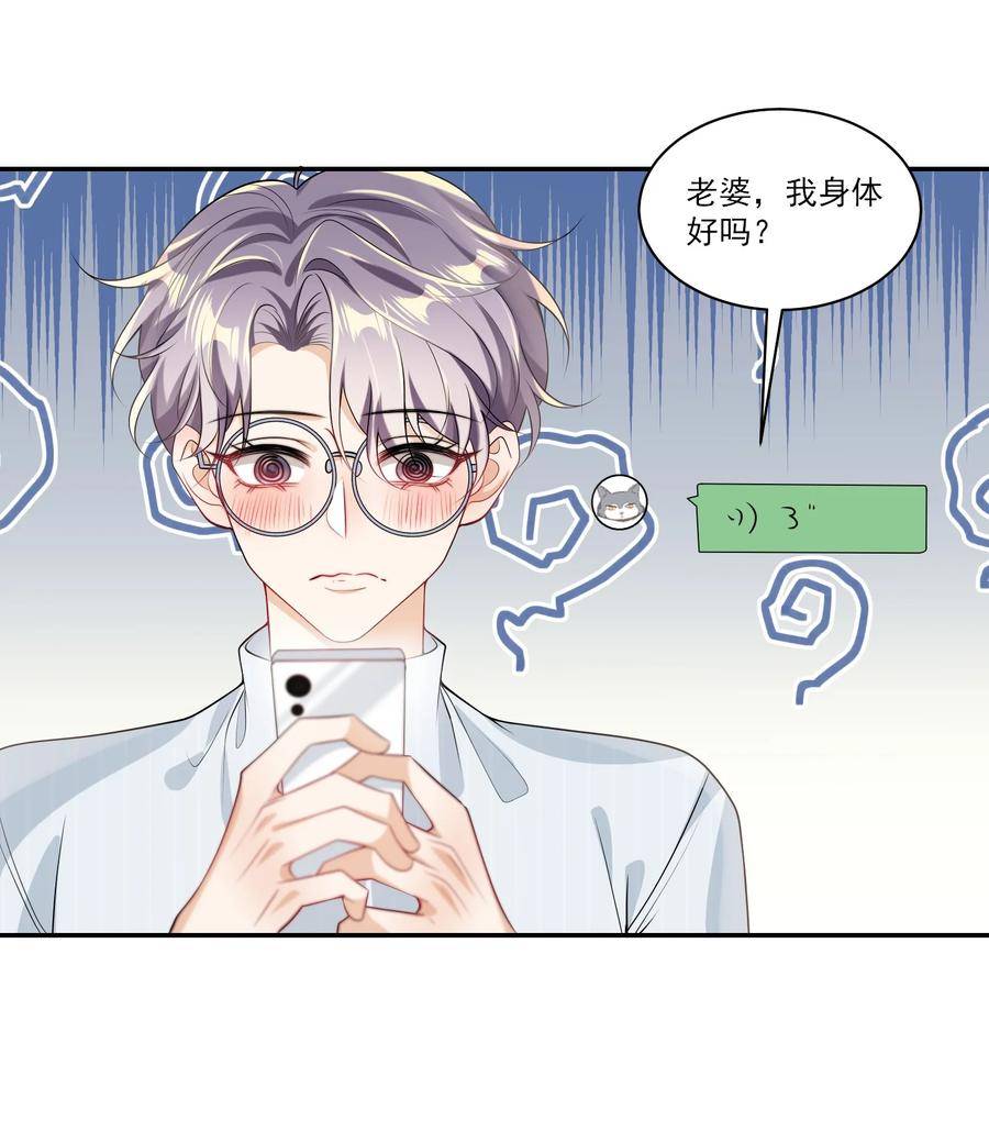 坦白从严漫画,058 老婆，我身体好吗？42图