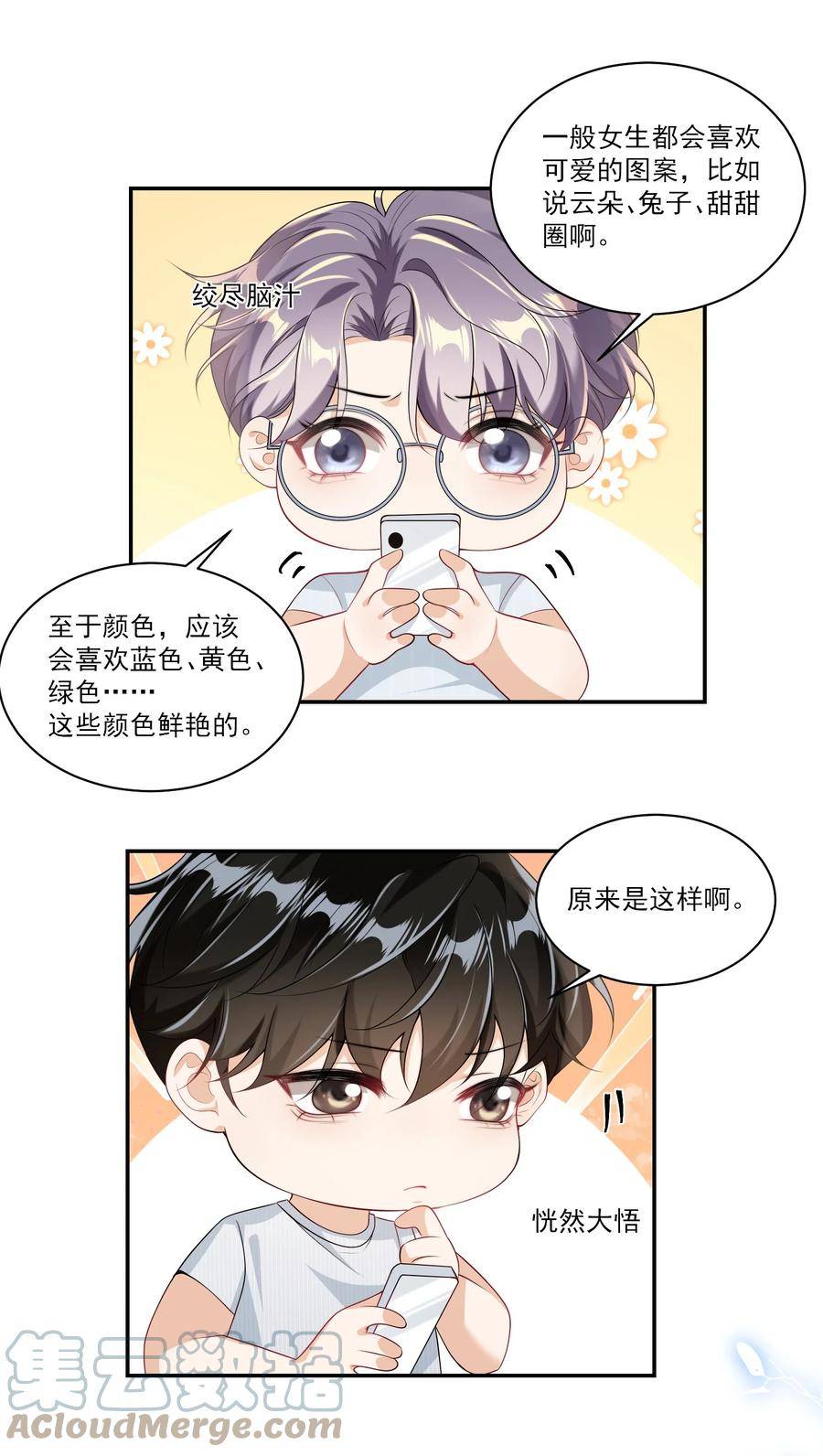 坦白从严漫画,058 老婆，我身体好吗？5图