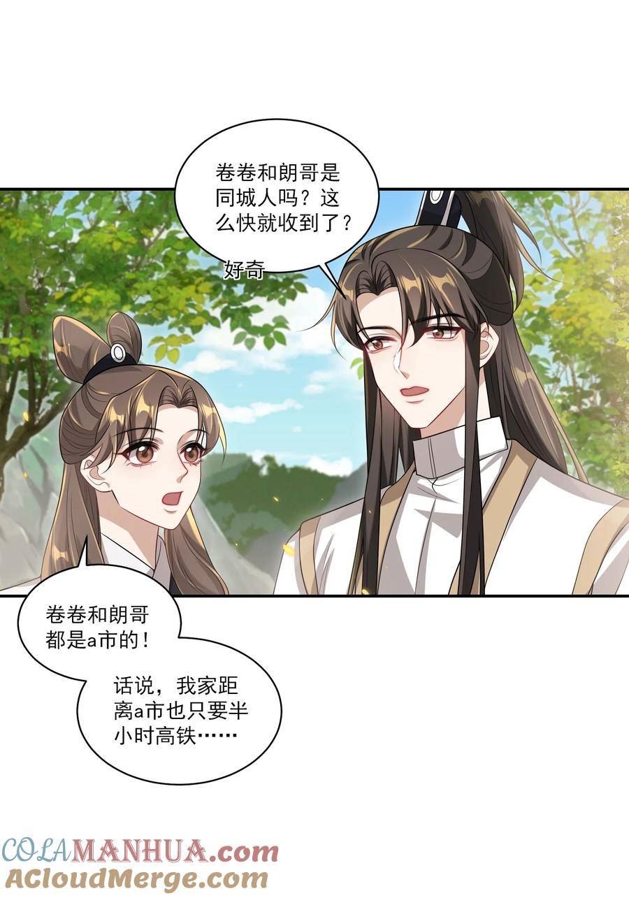 坦白从严漫画,059 老婆，你不想线下见我吗？17图