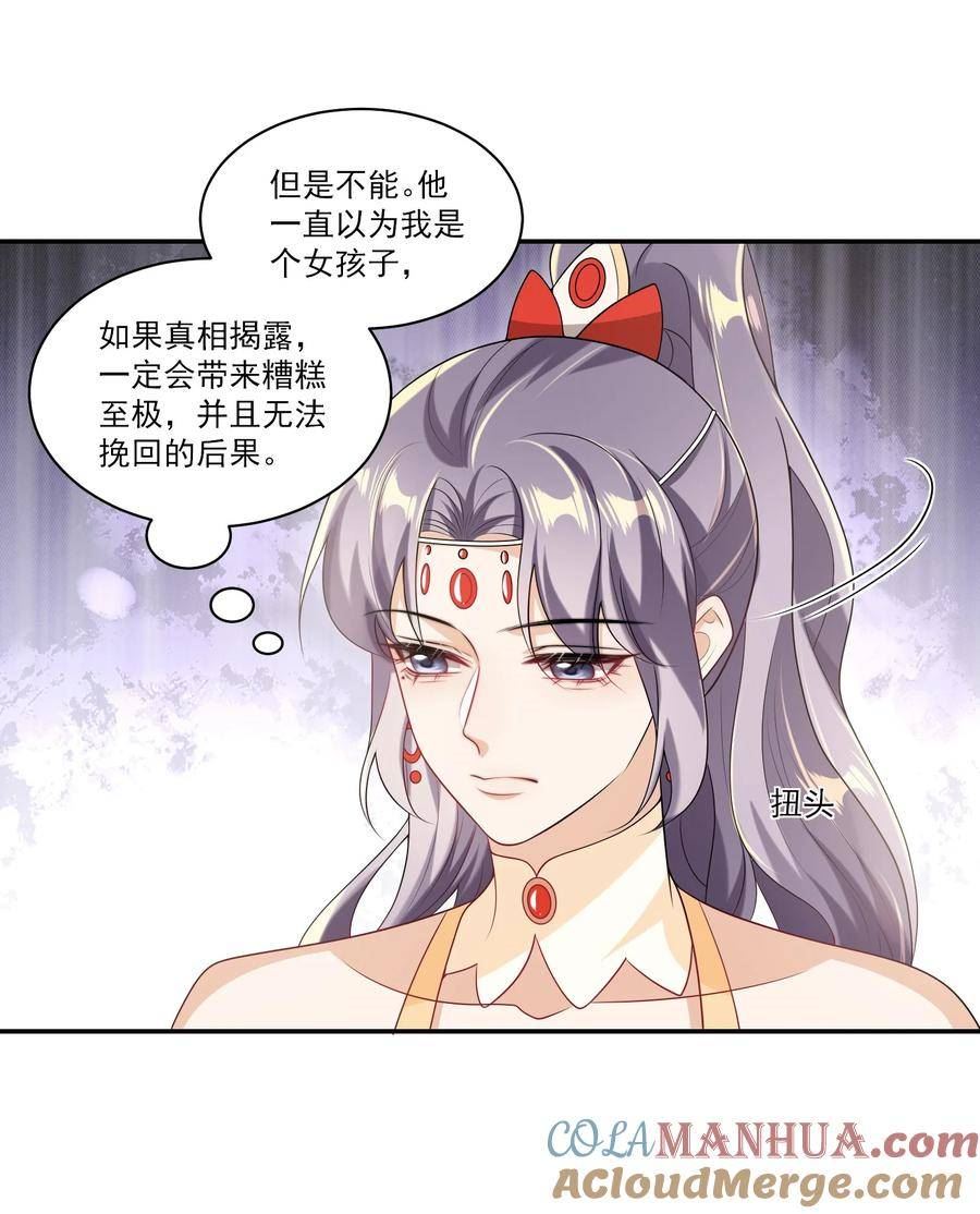 坦白从严漫画,059 老婆，你不想线下见我吗？29图