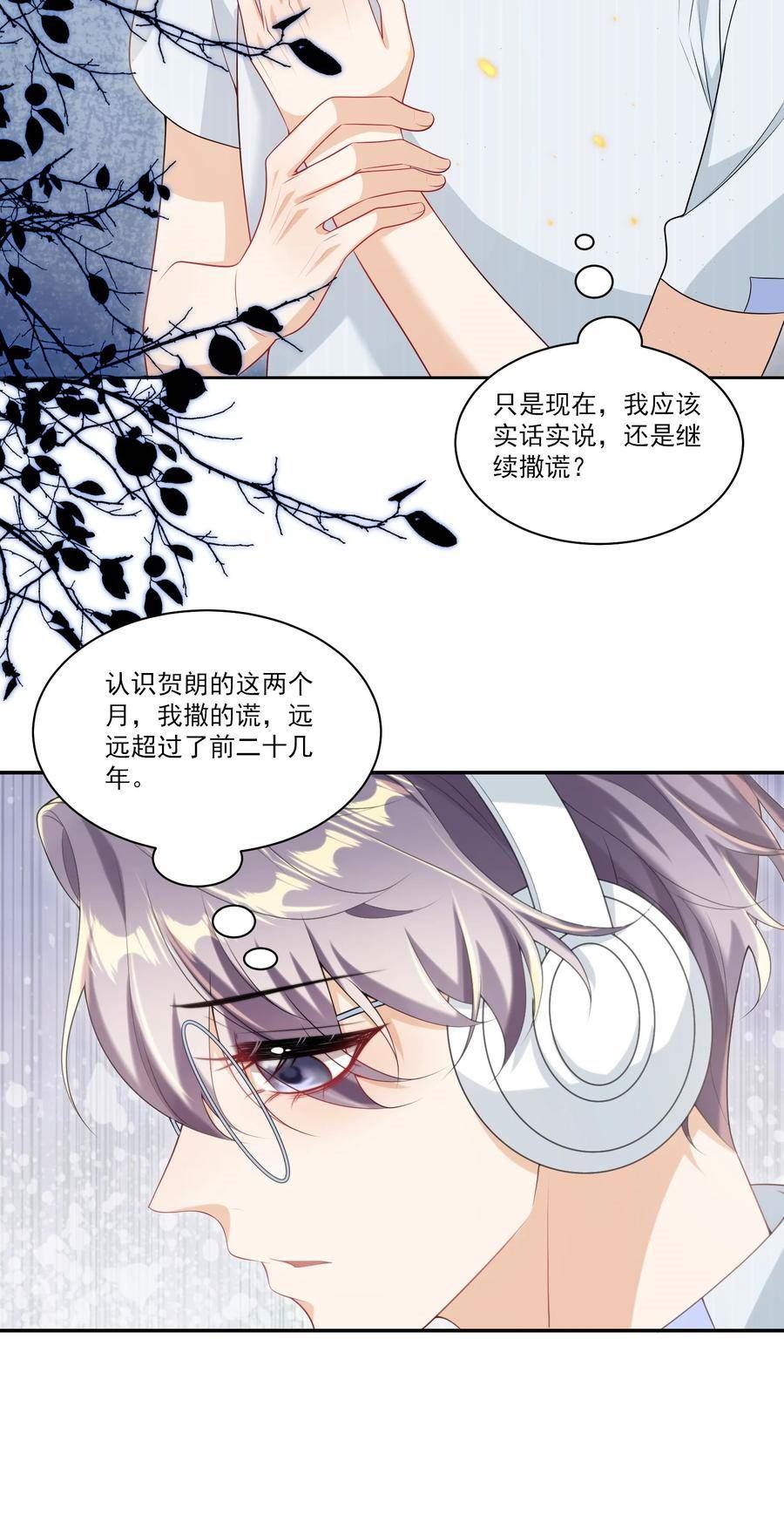 坦白从严漫画,059 老婆，你不想线下见我吗？34图