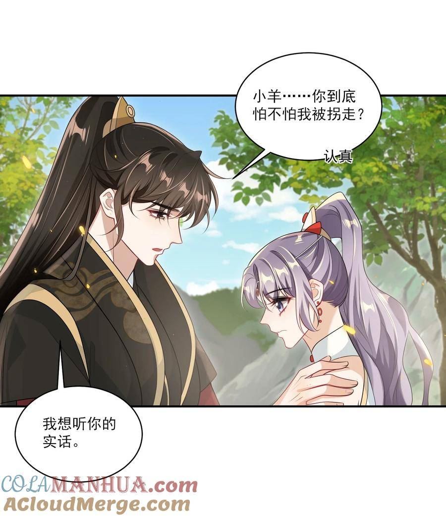 坦白从严漫画,059 老婆，你不想线下见我吗？35图