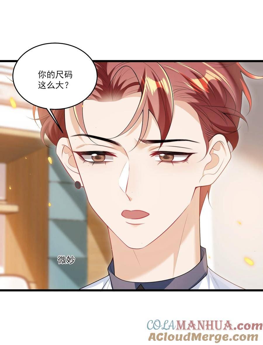 坦白从严漫画,071 脸怎么红成这样？15图