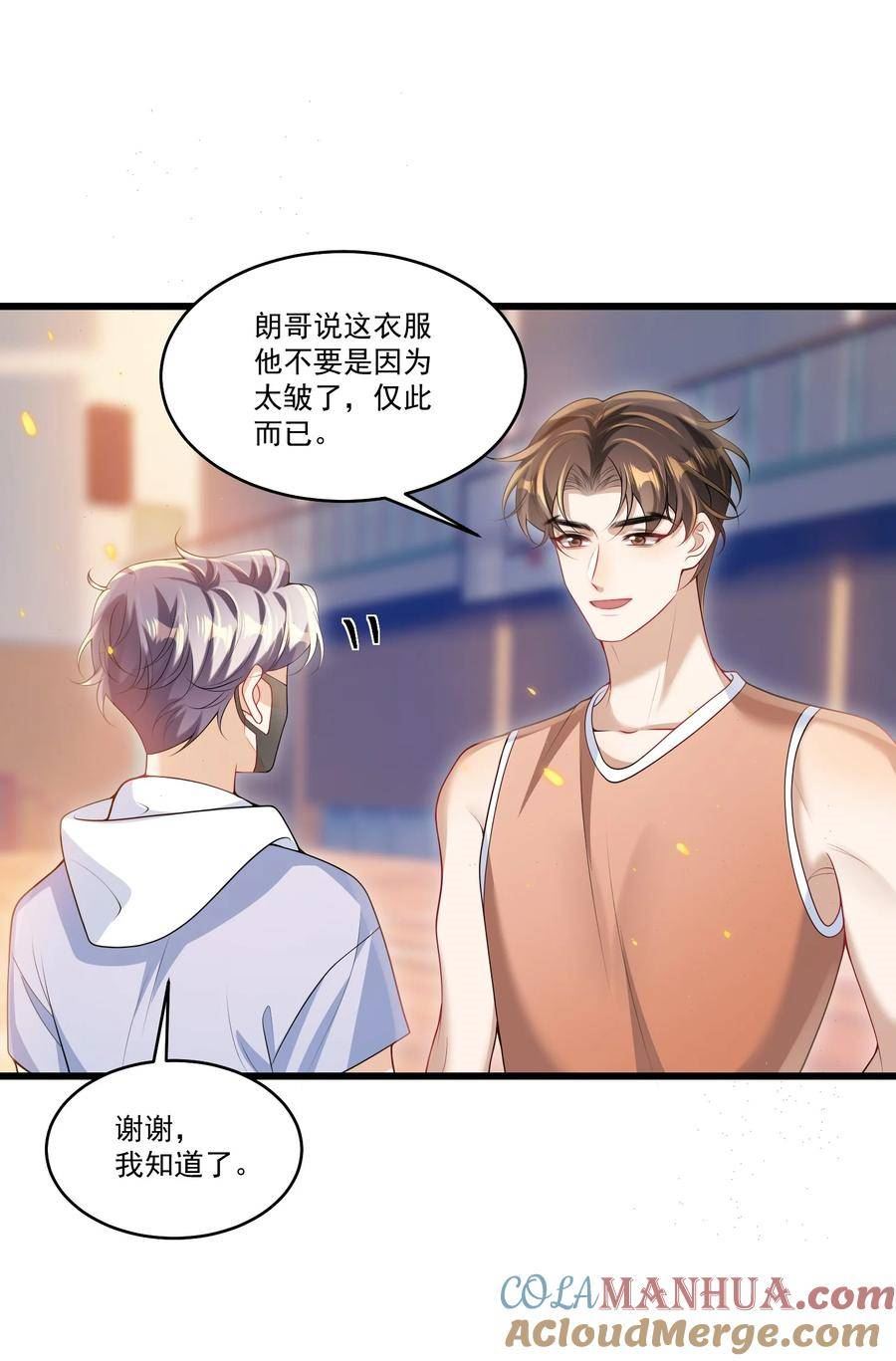 坦白从严漫画,071 脸怎么红成这样？3图