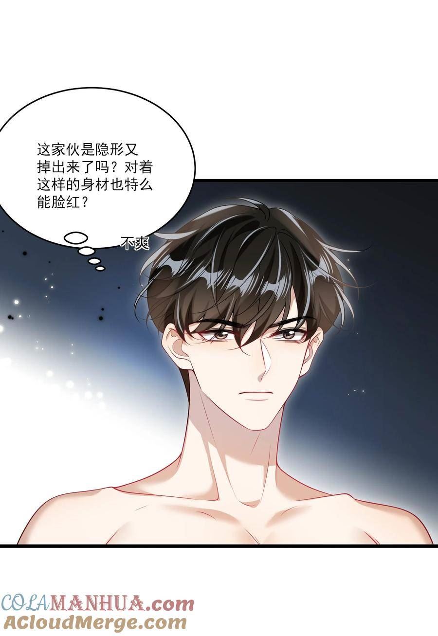 坦白从严漫画,071 脸怎么红成这样？39图