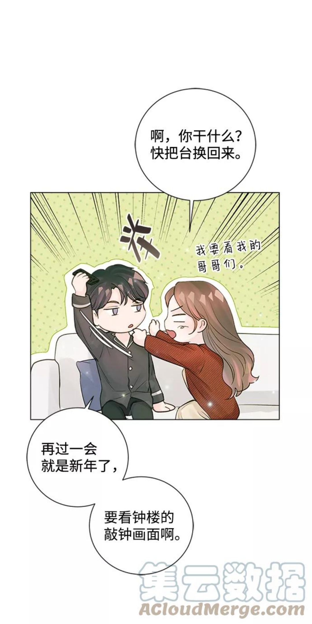 一定要Happy Ending漫画,第44话73图