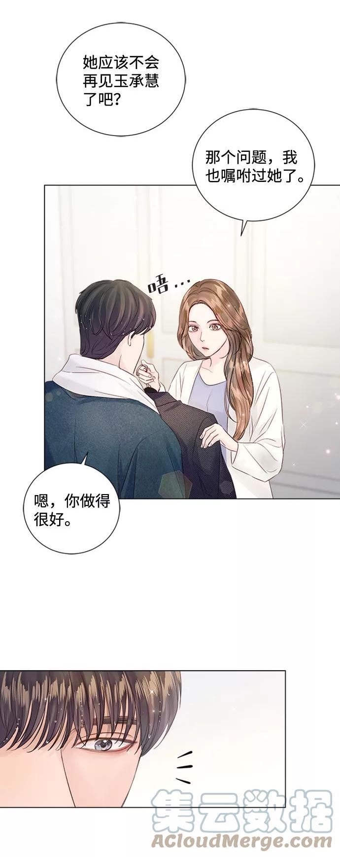 一定要Happy Ending漫画,第69话46图