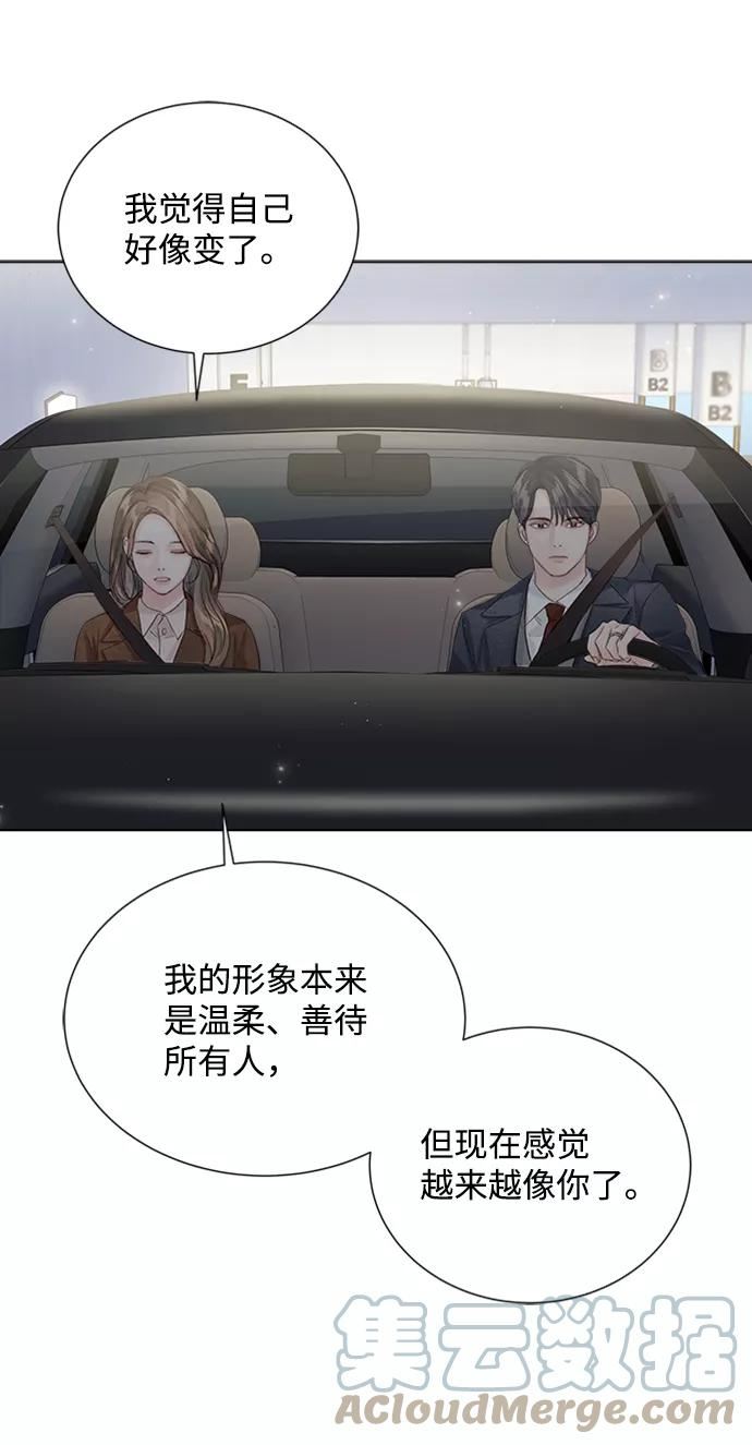 一定要Happy Ending漫画,第84话55图